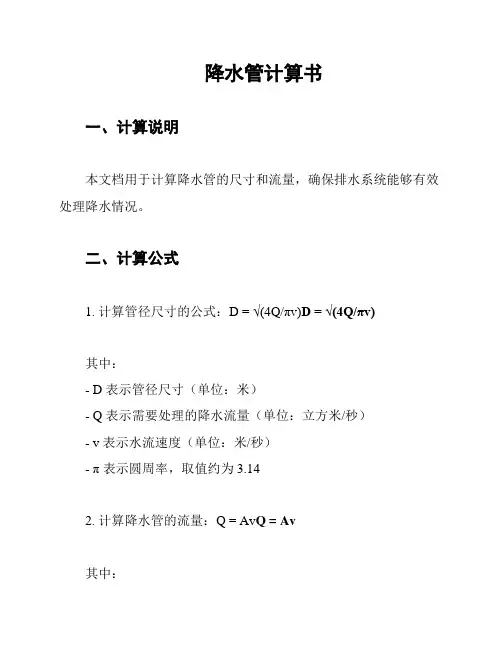 降水管计算书