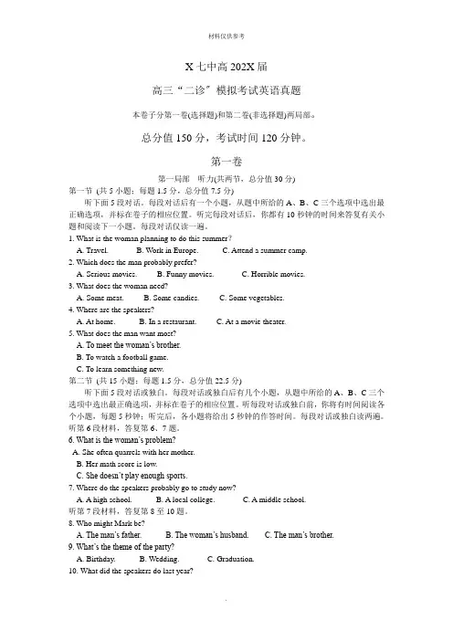 四川省成都七中届高三二诊模拟考试英语试题(Word)