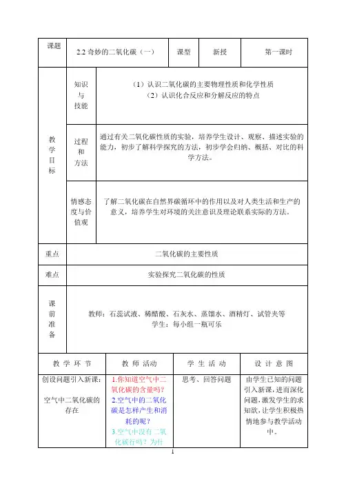 第二章 奇妙的二氧化碳 教案