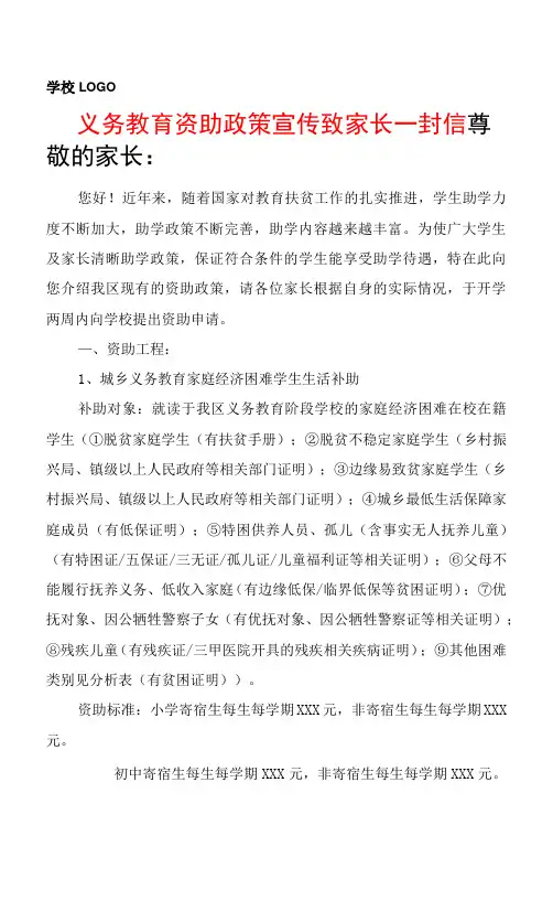 义务教育资助政策宣传致家长一封信.docx