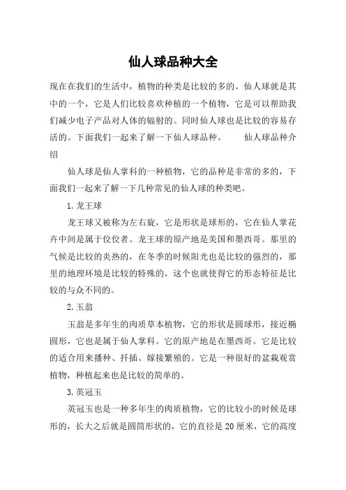 仙人球品种大全