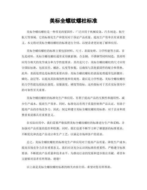 美标全螺纹螺柱标准