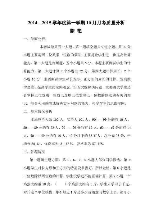 苏教版三年级数学月考质量分析