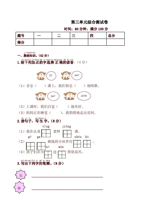 最新统编版一年级语文下册第三单元综合测试卷1同步练习试题及答案