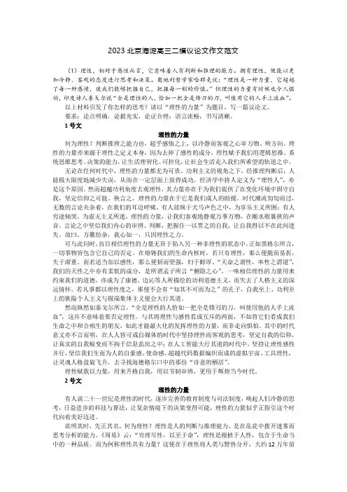 2023北京海淀高三二模议论文作文范文