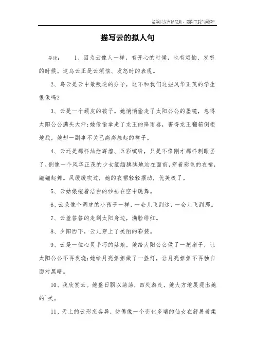 描写云的拟人句
