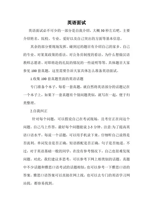 汉语教师志愿者面试攻略