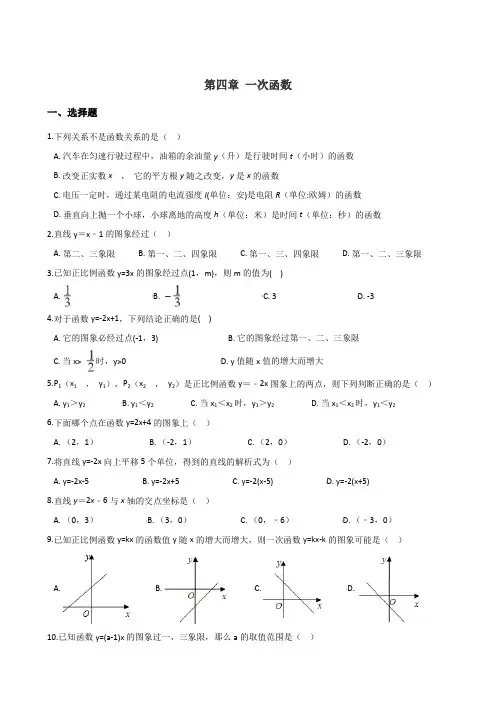 2019年秋北师大版八年级上册数学 第四章 一次函数 单元达标测试题