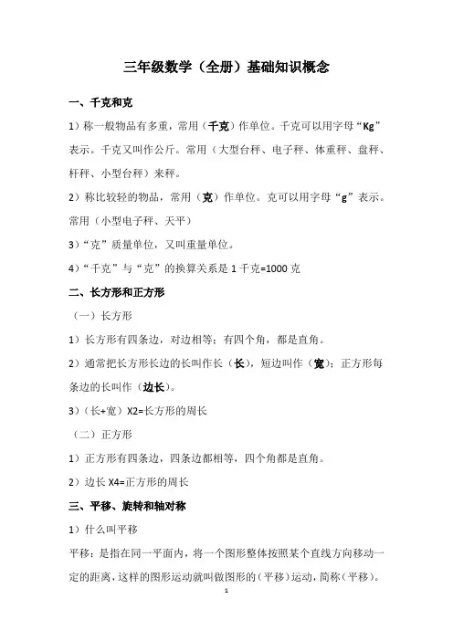苏教版小学数学三年级(全册)基础知识概念