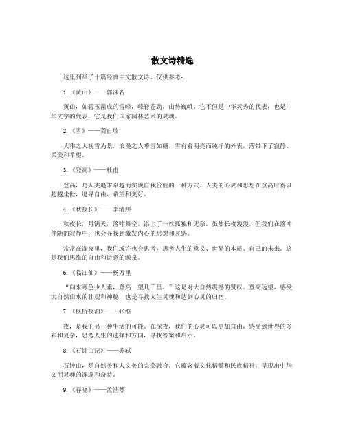 散文诗精选