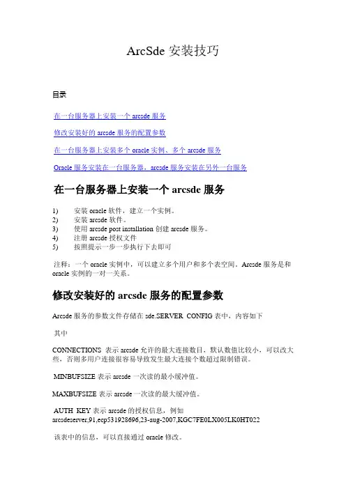 ArcSDE_ArcSde安装技巧