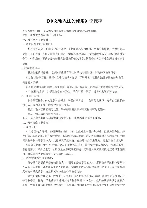 中文输入法的使用说课稿(精品带教案)