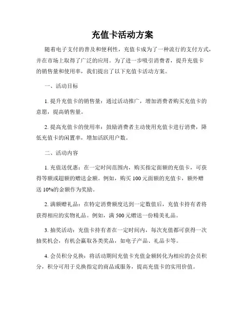 充值卡活动方案