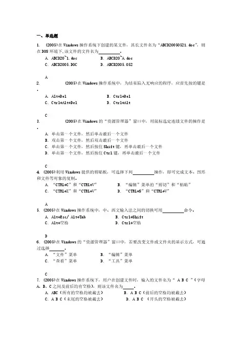 第七章Windows XP