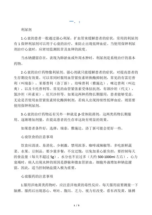 心衰的治疗药物