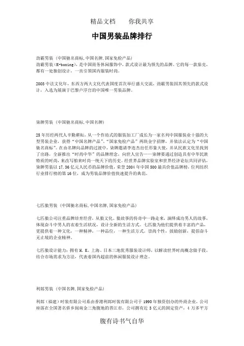 中国男装品牌排行大全