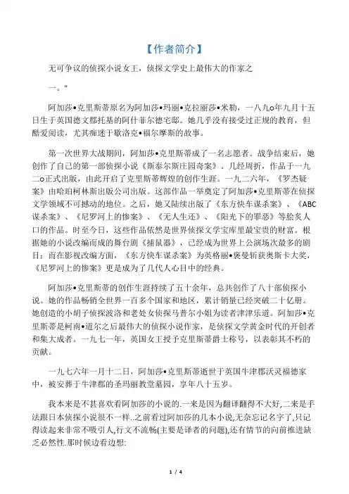 东方快车谋杀案简介及读后感