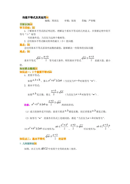均值不等式及其运用