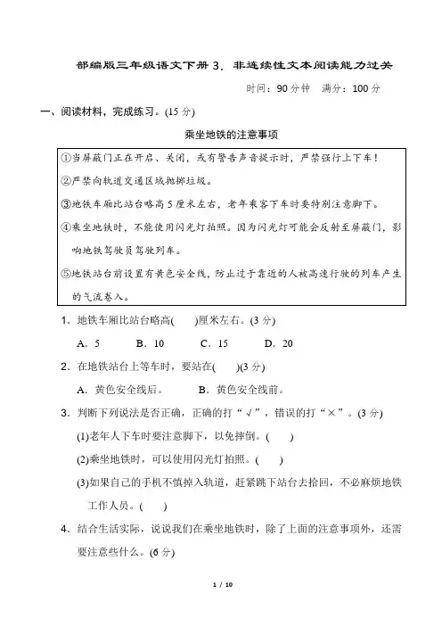 部编版三年级语文下册《非连续性文本阅读能力过关》附答案