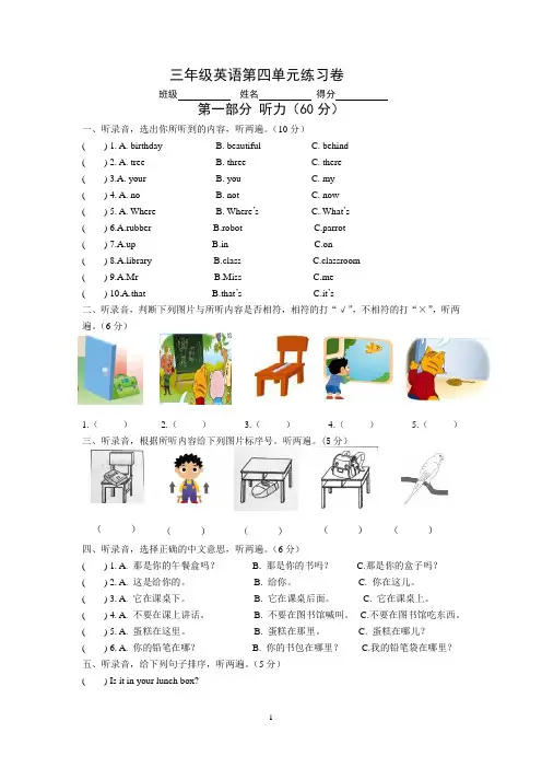3B U4 Where's the bird 单元测试卷