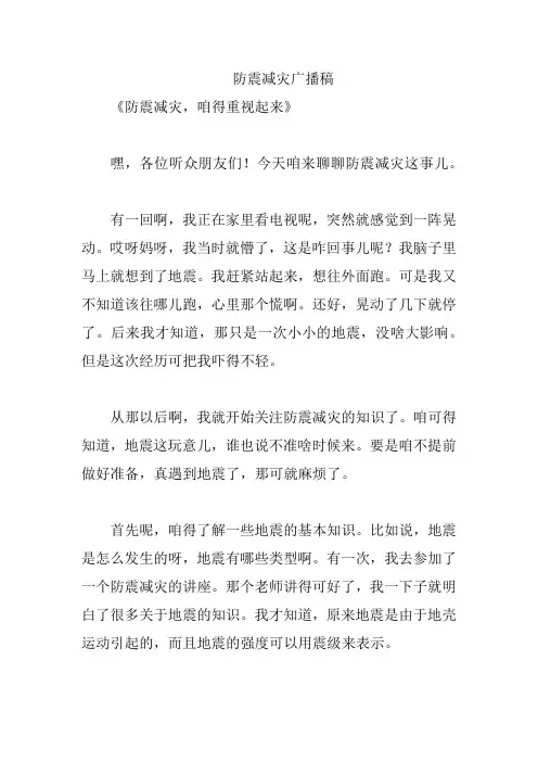 防震减灾广播稿