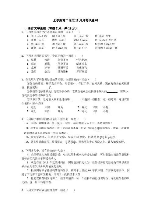 广东省珠海市普通高中2017-2018学年上学期高二语文12月月考试题 02 Word版含答案