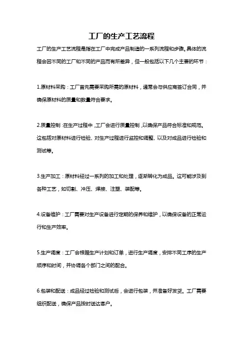 工厂的生产工艺流程