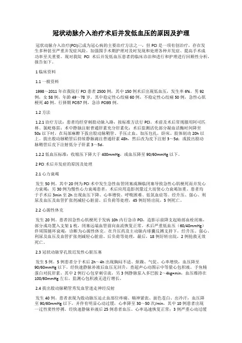冠状动脉介入治疗术后并发低血压的原因及护理