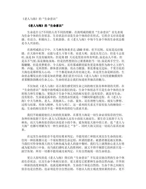 《老人与海》的“生命意识”