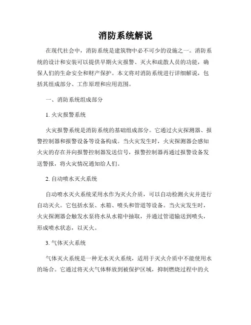 消防系统解说