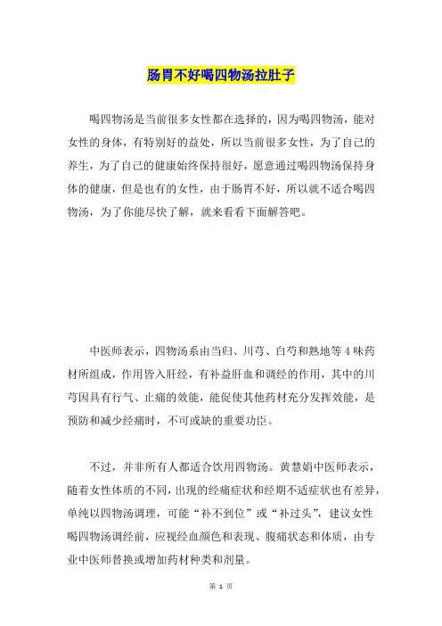 肠胃不好喝四物汤拉肚子