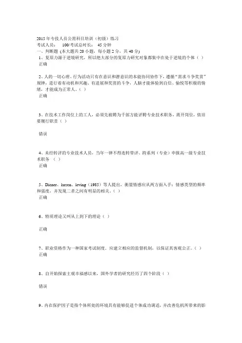 2015年专技人员公需科目 试题答案