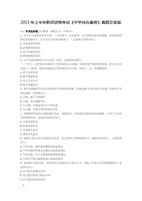 2015年教师资格考试《中学综合素质》真题及答案 2