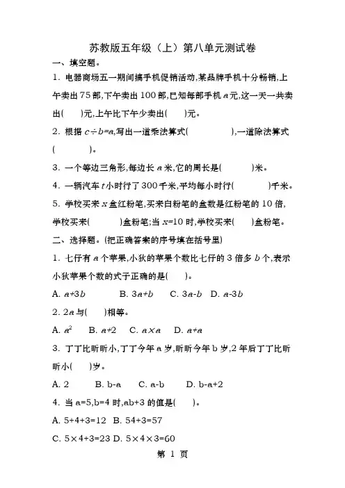 苏教版数学五年级上册第八单元测试卷
