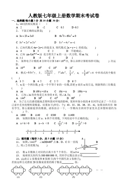 七年级上册数学期末考试