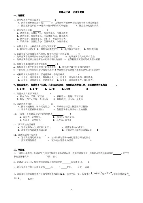 化工原理第三章 沉降与过滤