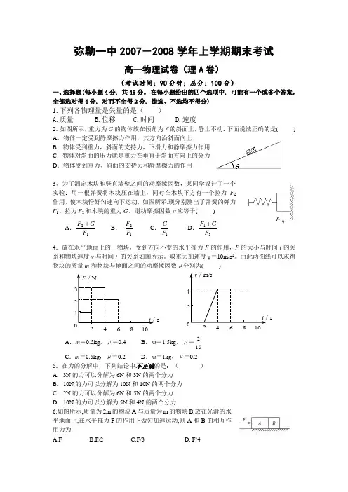 弥勒一中-上学期物理期末考试