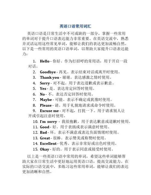 英文口语常用单词