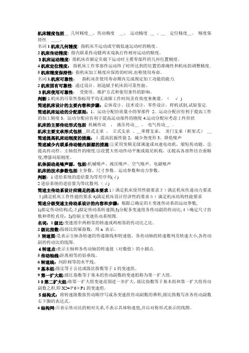 河南理工大学-机械制造装备-考试重点