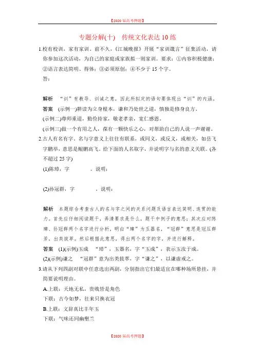 《创新设计》2020届高考语文二轮复习(全国通用)专题分解(十) Word版含解析.doc