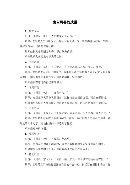 出自周易的成语50个