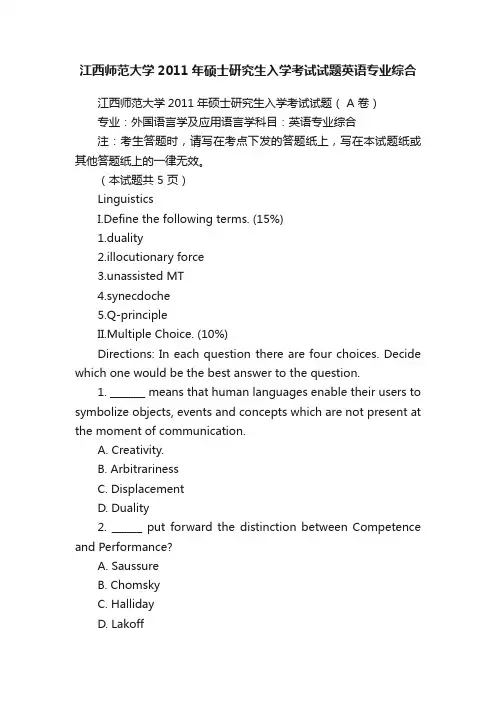 江西师范大学2011年硕士研究生入学考试试题英语专业综合