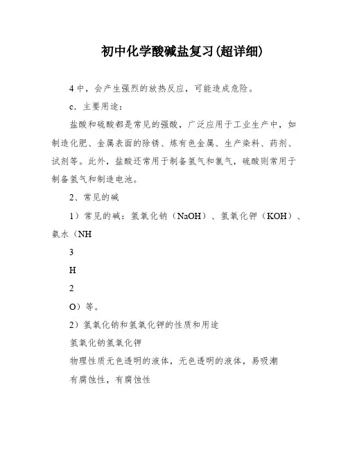 初中化学酸碱盐复习(超详细)