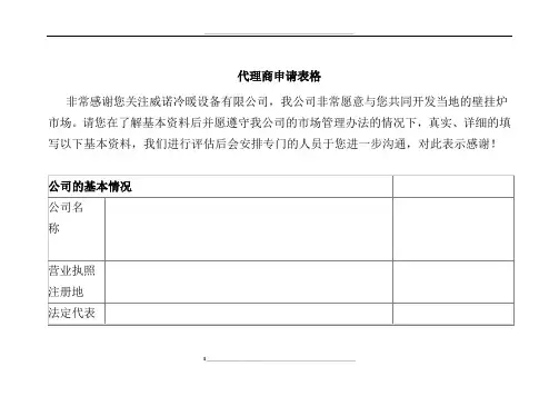代理商申请表格