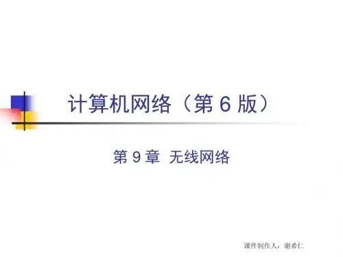 计算机网络(第6版)