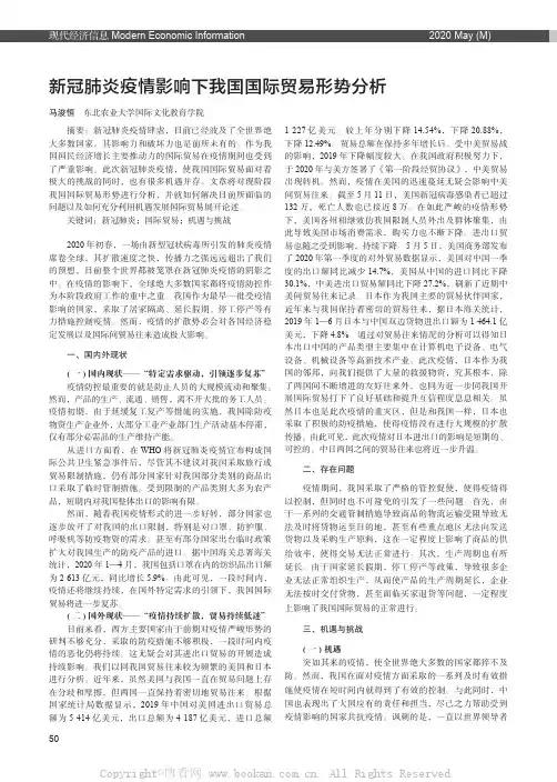 新冠肺炎疫情影响下我国国际贸易形势分析