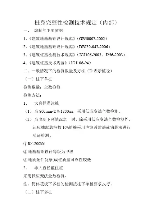 桩身完整性检测技术规定(内部)