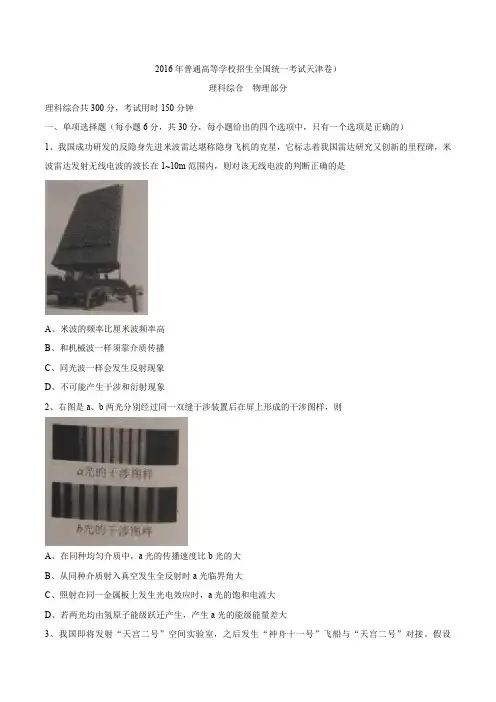 2016年普通高等学校招生全国统一考试天津卷).doc