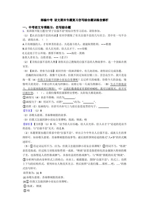 部编中考 语文期末专题复习仿写综合题训练含解析