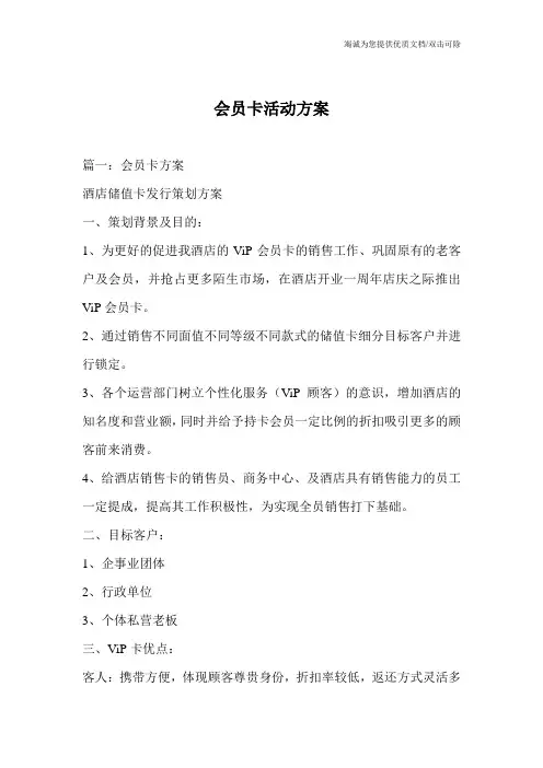 会员卡活动方案